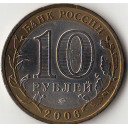 2006 - 10 rubli Russia - Primorskiy  Vladivostok bella conservazione